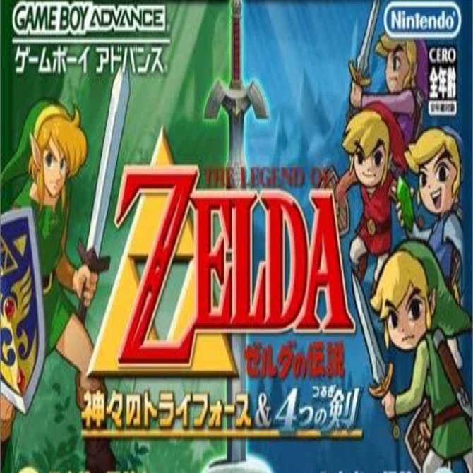 ゲームボーイアドバンス（GBA） 「ゼルダの伝説　神々のトライフォース」 GBAゲーム レビュー］ゼルダの伝説 神々のトライフォース/4つの剣