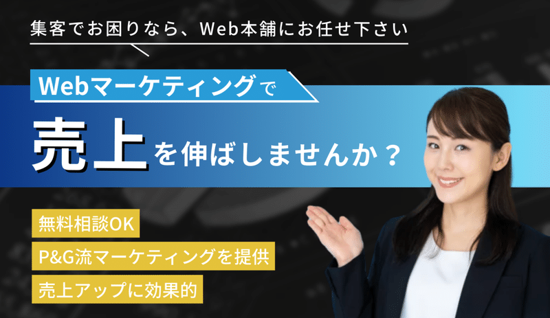 Webマーケコンサル