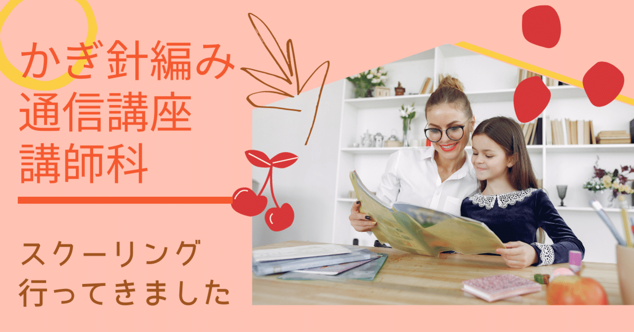日本ヴォーグ社かぎ針編み講師科の通信講座のセットと毛糸6玉
