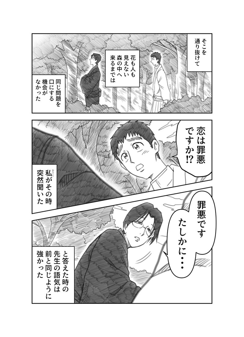 まんが 夏目漱石 こころ 第十三話 横井憲治 Note