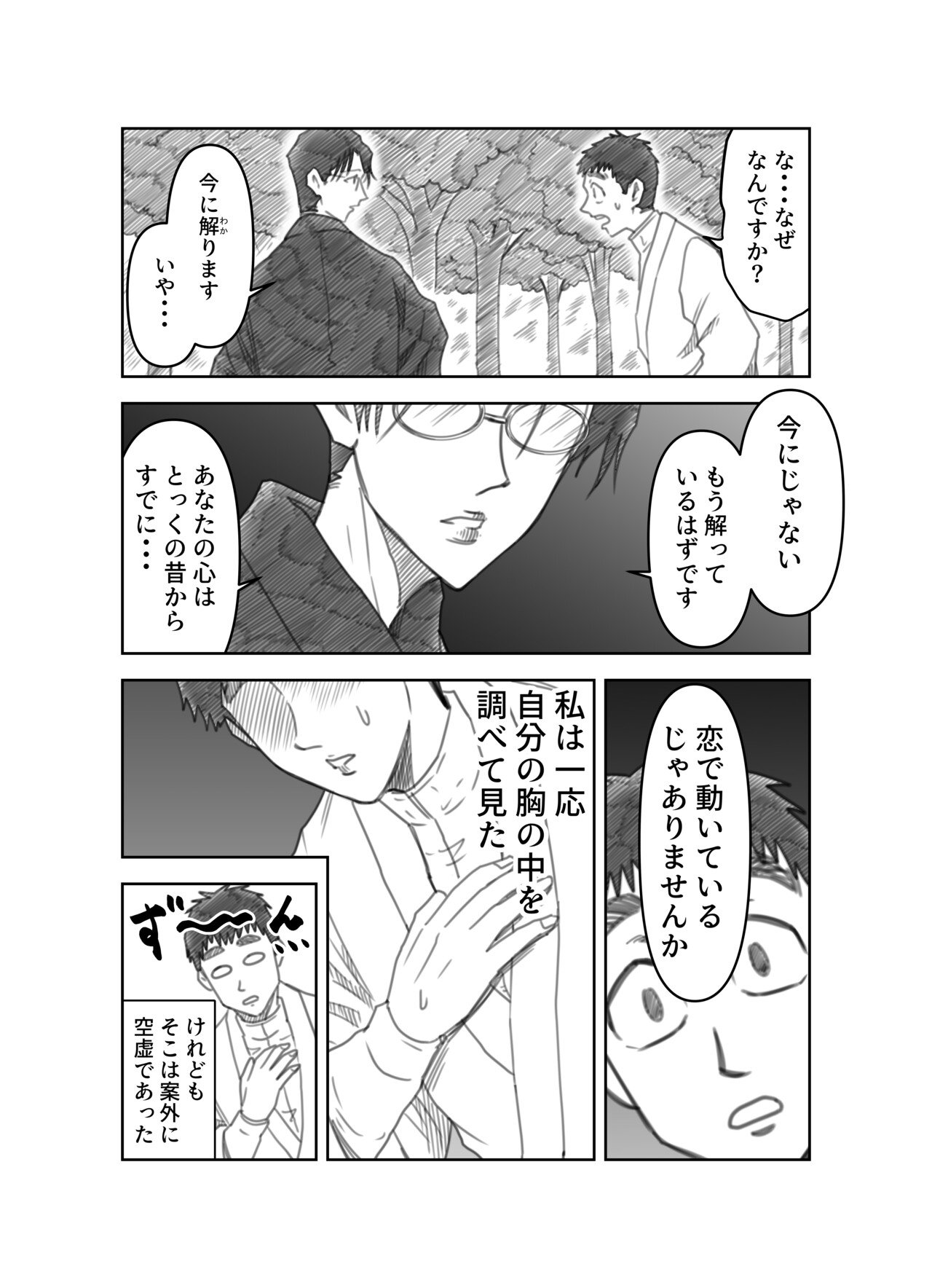 ＿文学コミカライジング！！＿まんが＿夏目漱石「こころ」第十三話