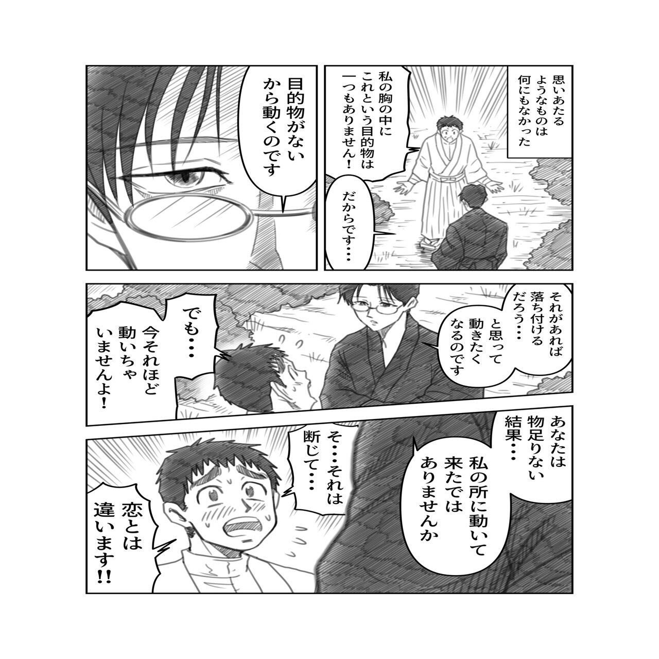 文学コミカライジング まんが 夏目漱石 こころ 第十三話 文学コミカライザー 横井憲治 Note