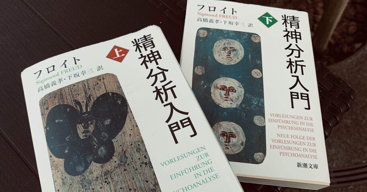 激安商品 フロイト『精神分析入門』を読んで｜久保一真【まとも書房】 雑学、知識