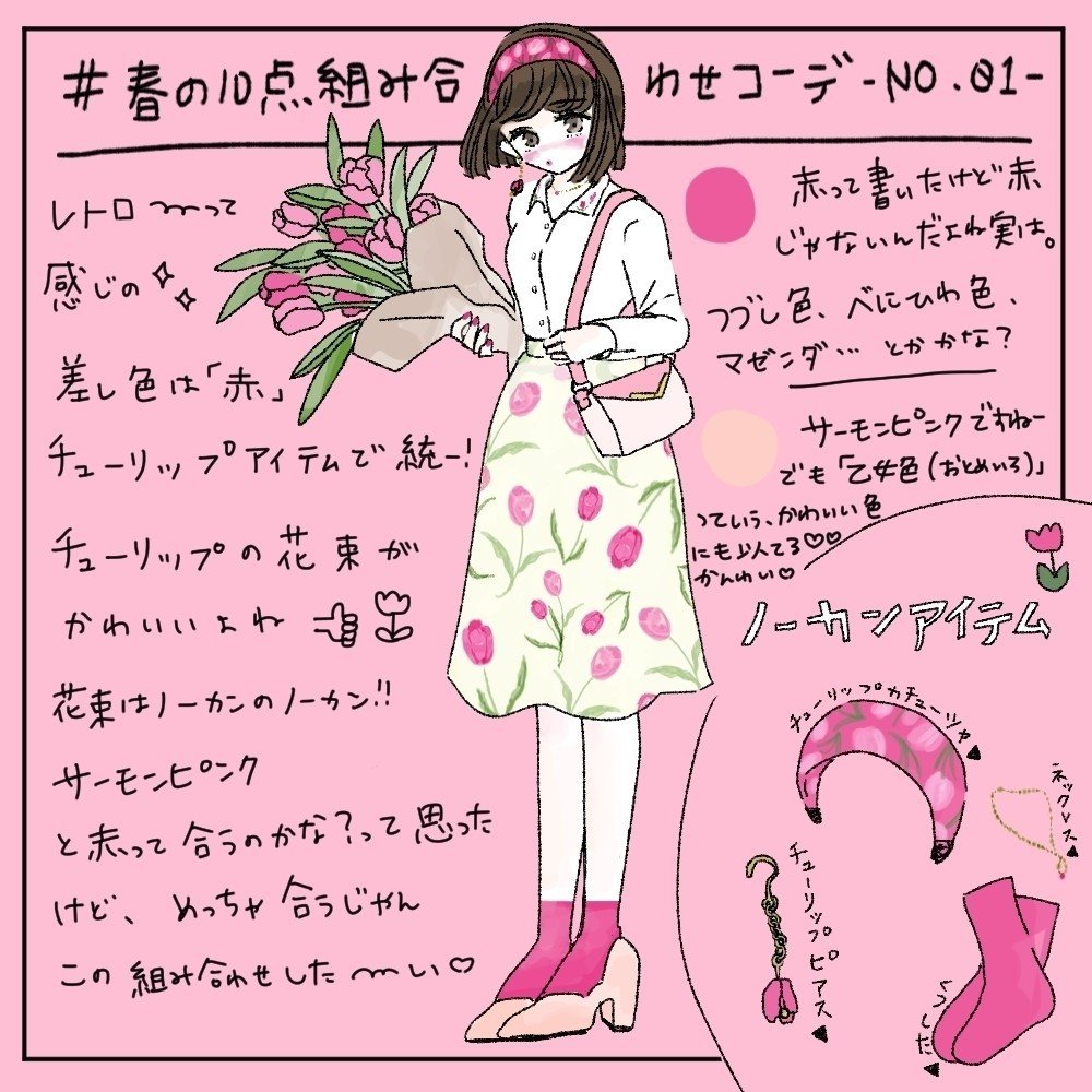 春ファッションイラスト Acanel Note 春ファッションイラスト Acanel Note