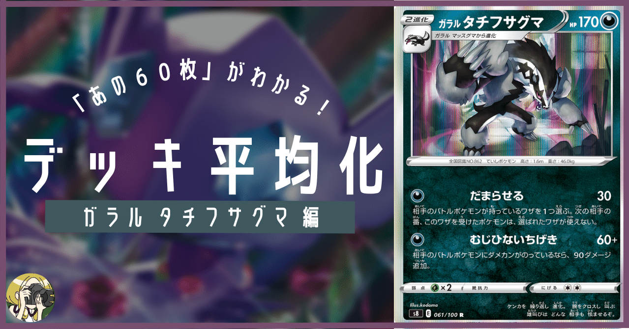 ガラル タチフサグマのデッキ平均化 サンプルレシピ付 Violaのポケカ備忘録 Note