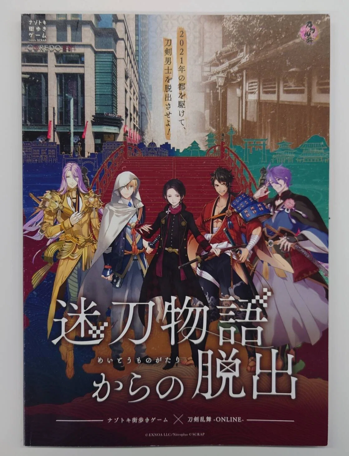 刀剣乱舞 Online の京都版 現世遠征 都結び が始まっていました サイバーコネクトツー Note