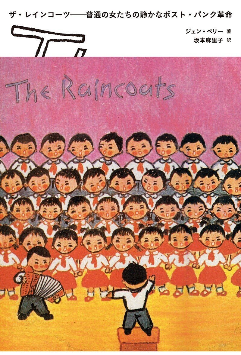 洗濯機可 【UKオリジナル】ザ・レインコーツ 美品・音質凄音！！ | www