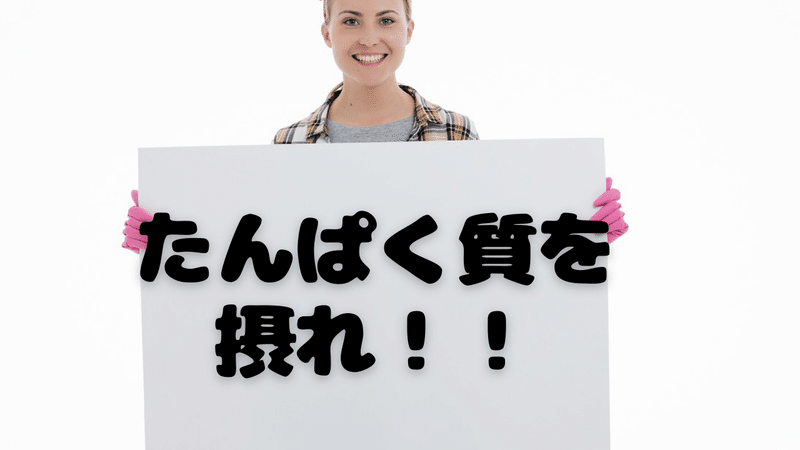 たんぱく質 とれ 女性