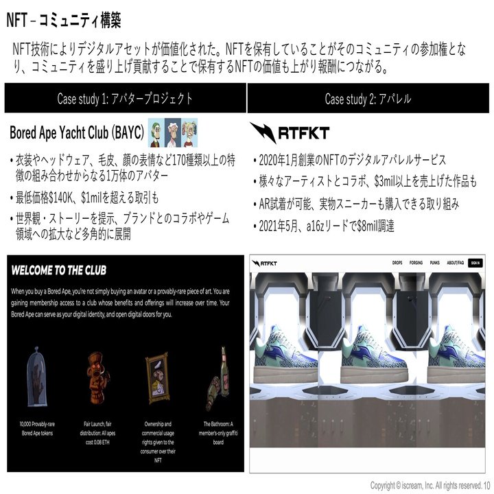 クリエイターエコノミー x Crypto → Web3.0」 NFT, DeFi, メタバースの話など｜Taiki Narita / iscream,  Inc.