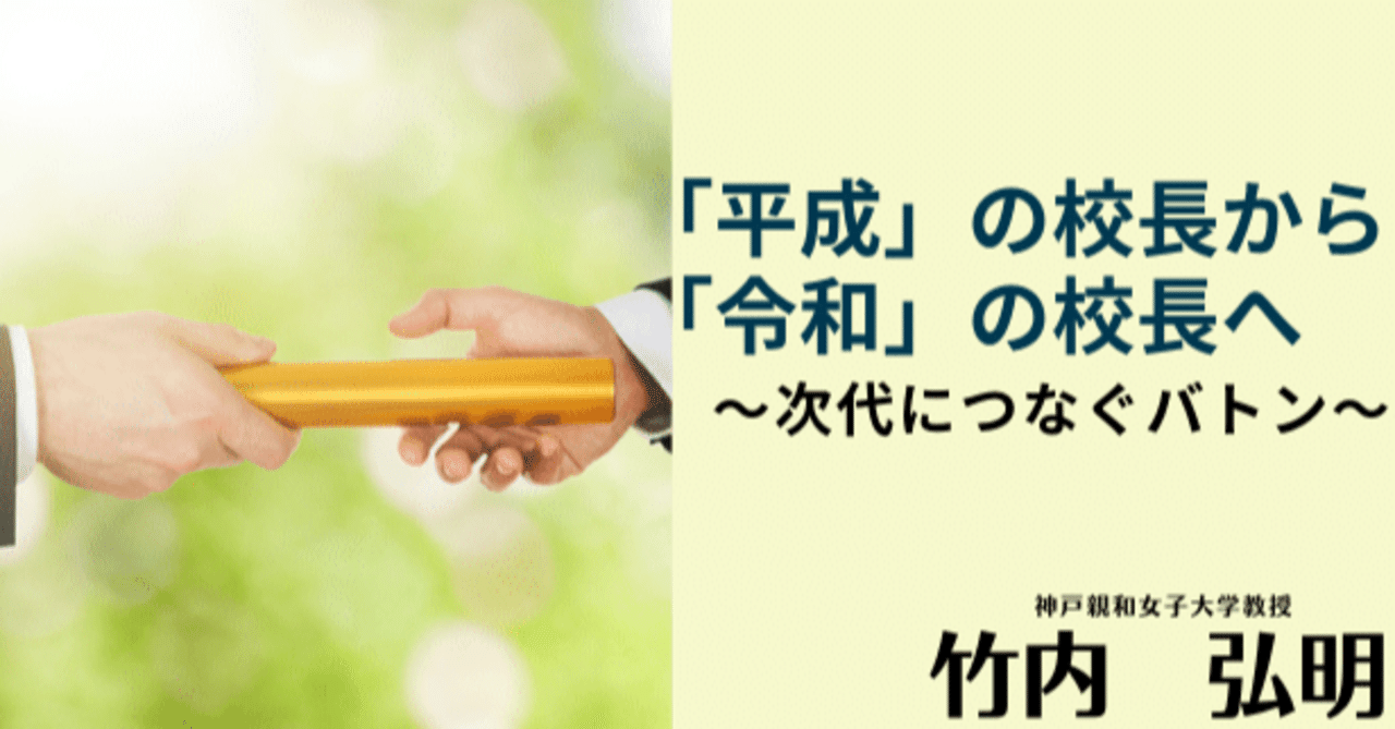 第４回 教職員との信頼関係をつくるための９つのキーワード 教職研修オンライン Note