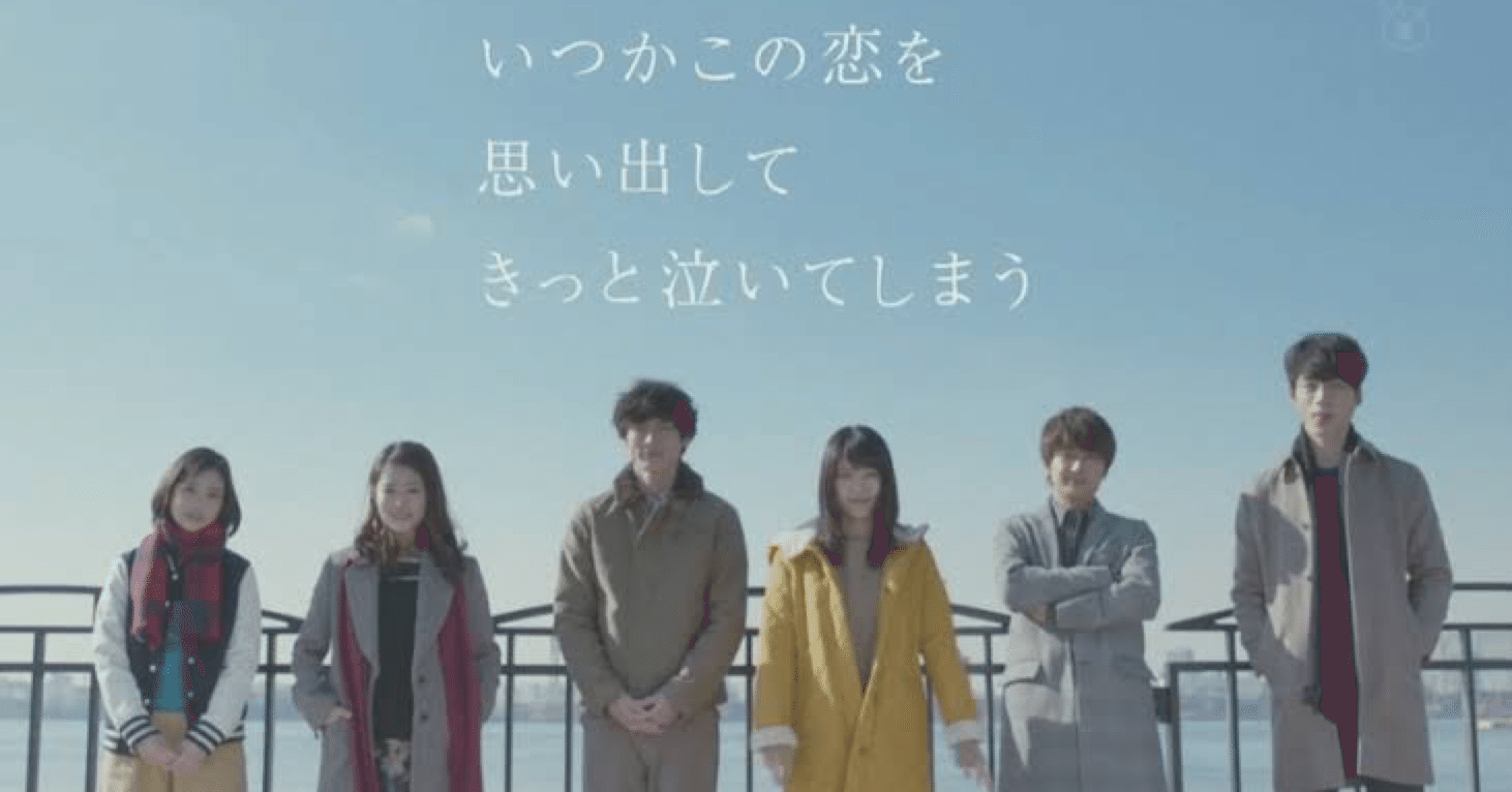 いつかこの恋を思い出してきっと泣いてしまう』の映像が残り続ける