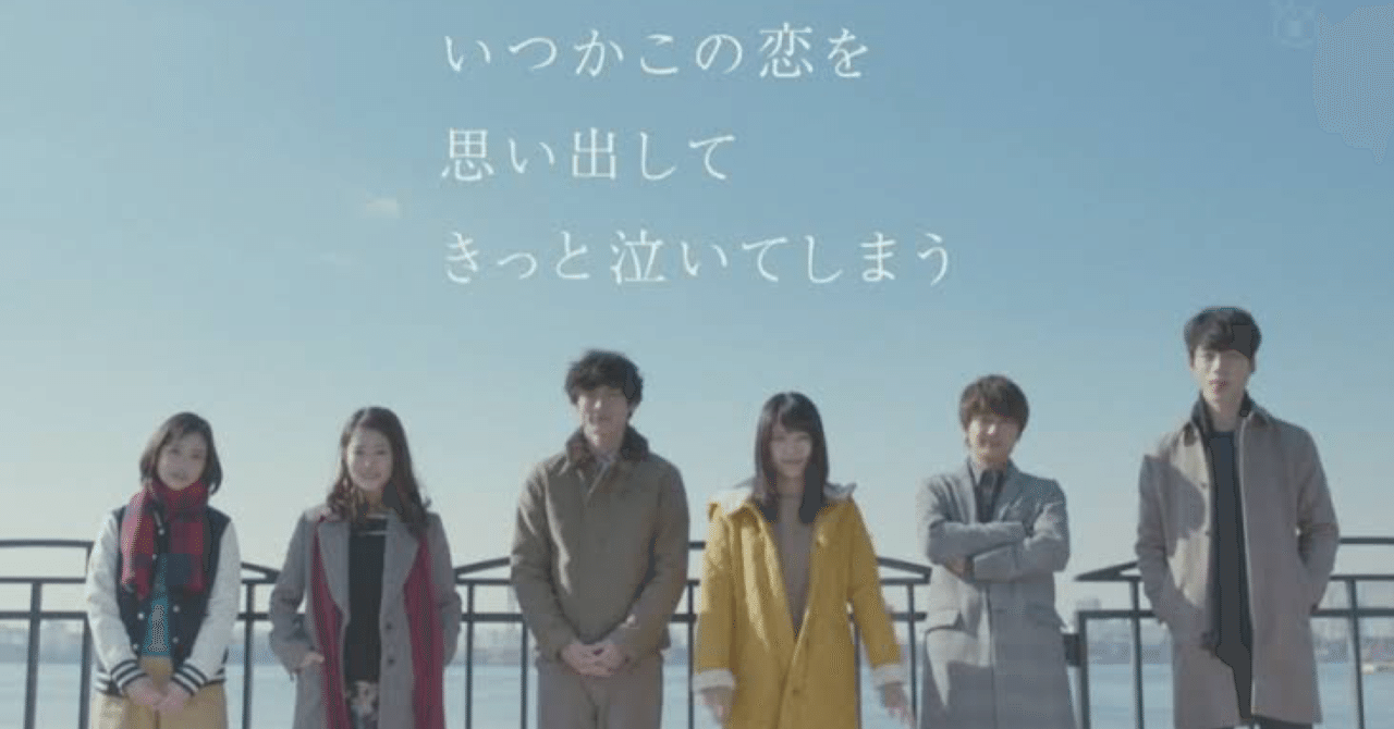 いつかこの恋を思い出してきっと泣いてしまう』の映像が残り続ける