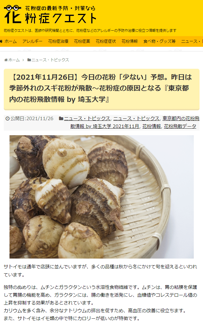 花粉症クエスト の新着タグ記事一覧 Note つくる つながる とどける