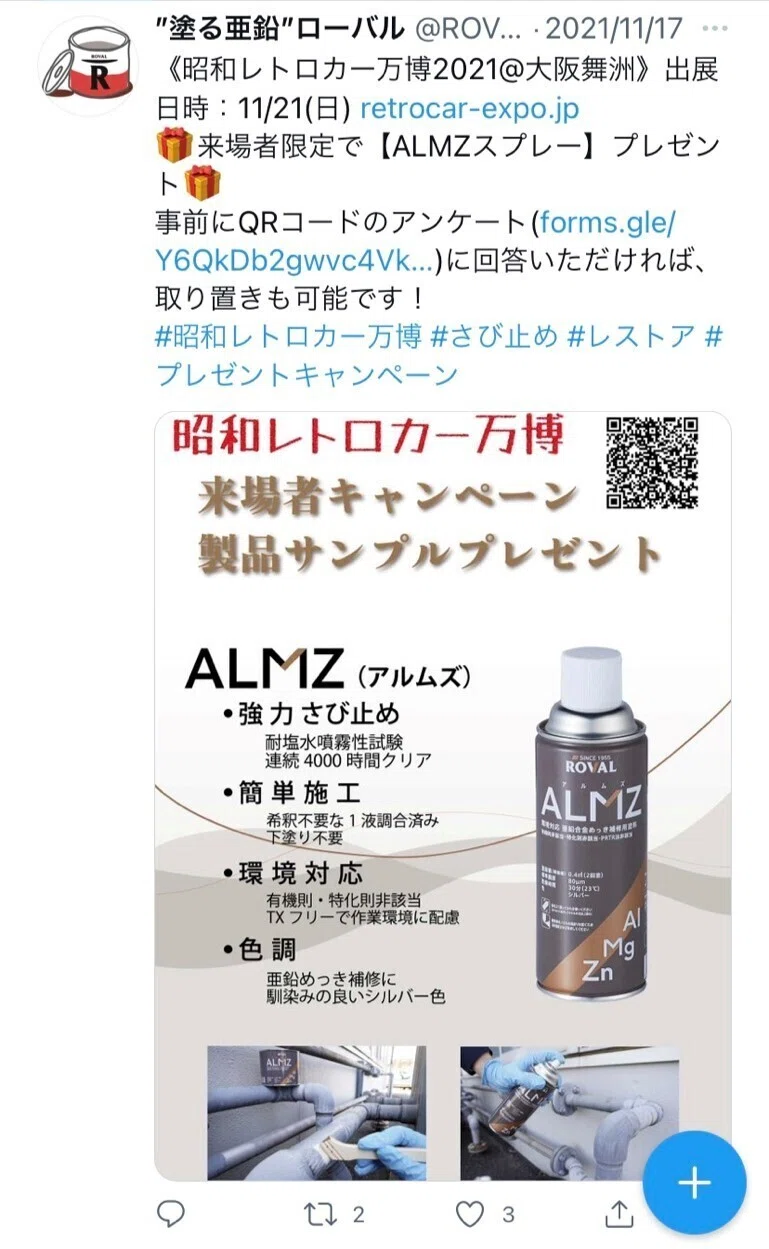 昭和レトロカー万博2021 出展レポート｜”塗る亜鉛”ローバル