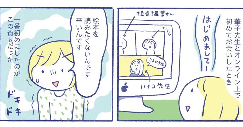 「絵本の読み聞かせが辛くて・・」と初めて人に相談した日のこと＆読書感想会やります！