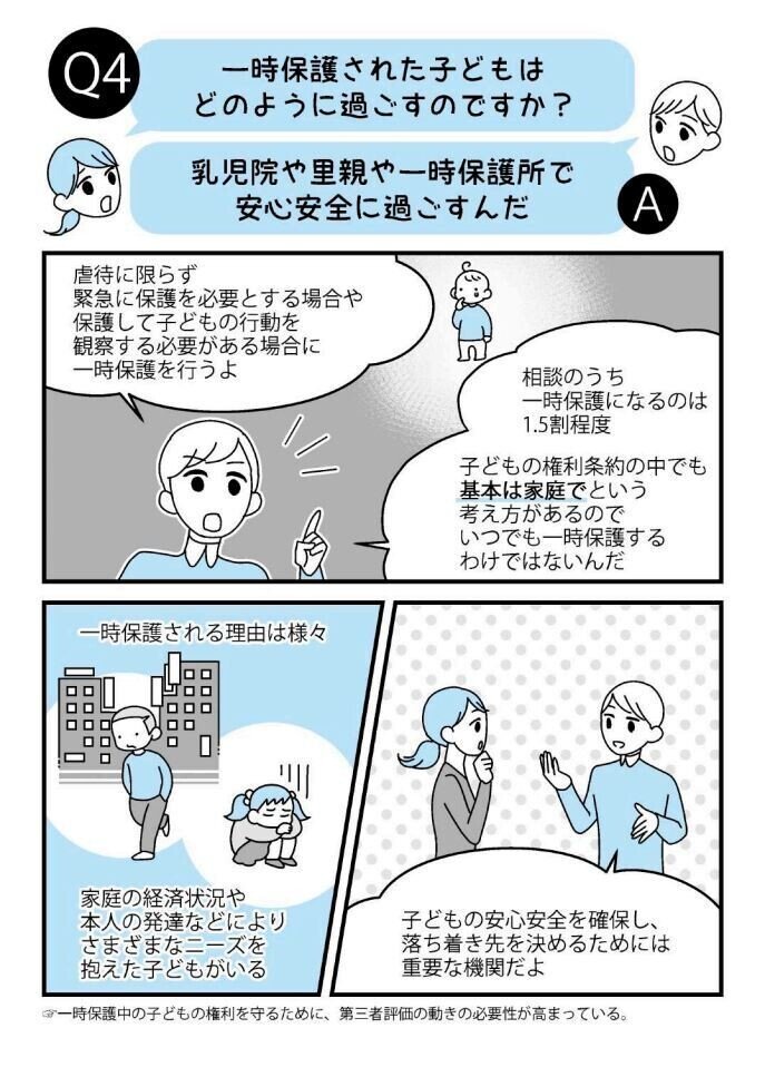 漫画 社会課題 社会的養護 はじめの一歩 公財 ベネッセこども基金 Note 漫画 社会課題 社会的養護 はじめの一歩 公財 ベネッセこども基金 Note