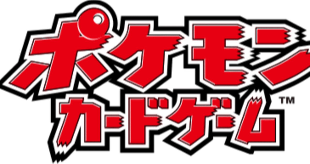 僕がポケモンカードをつまらないなって思ってしまった理由 Mohimohi529 Note