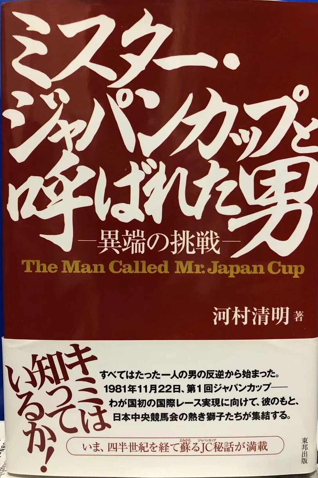 ミスタージャパンカップ表紙