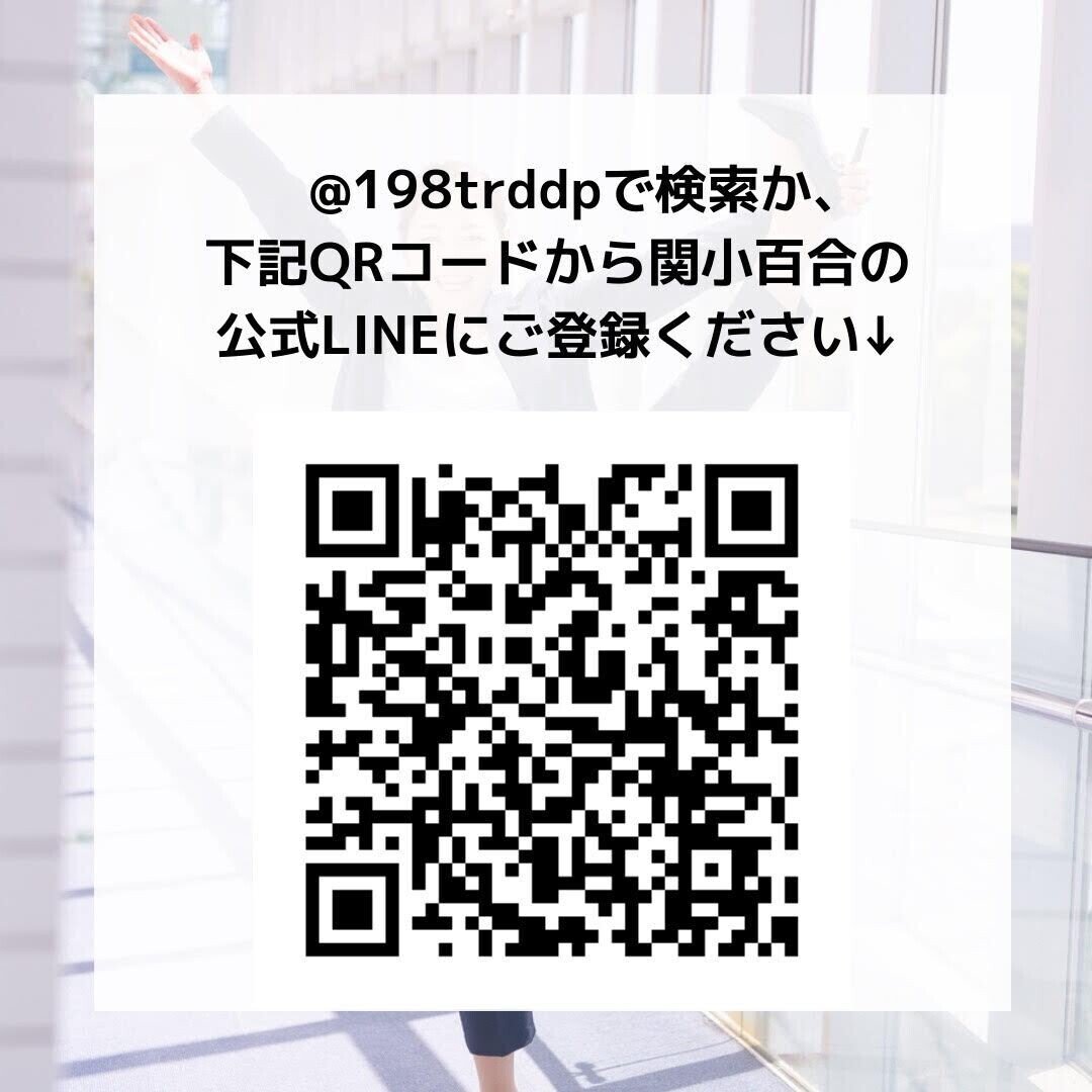 公式LINE