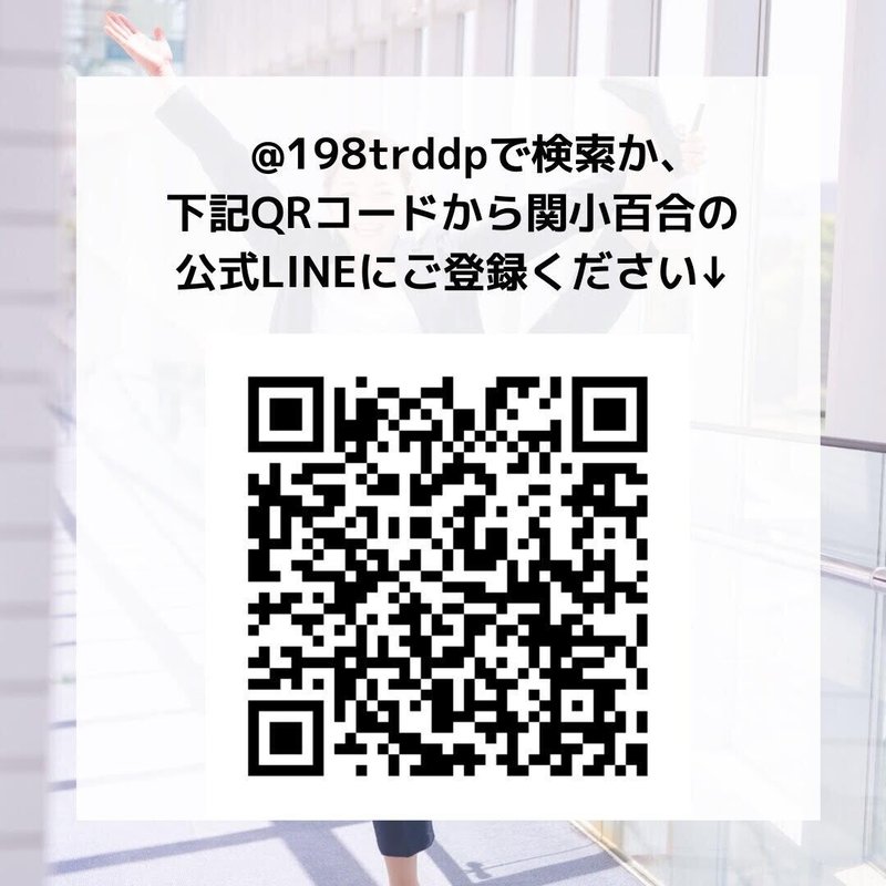 公式LINE