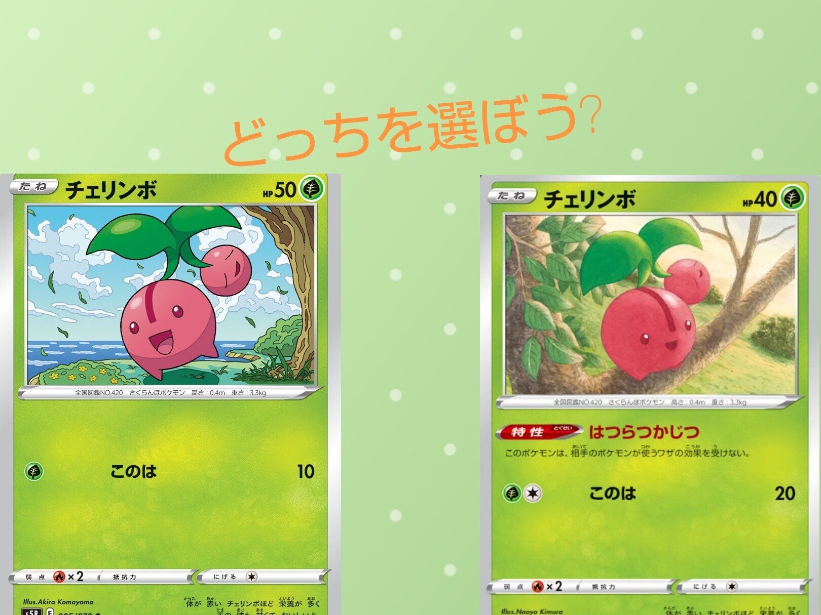 Hp50チェリンボvsはつらつかじつチェリンボvsダークライ リユルン Note