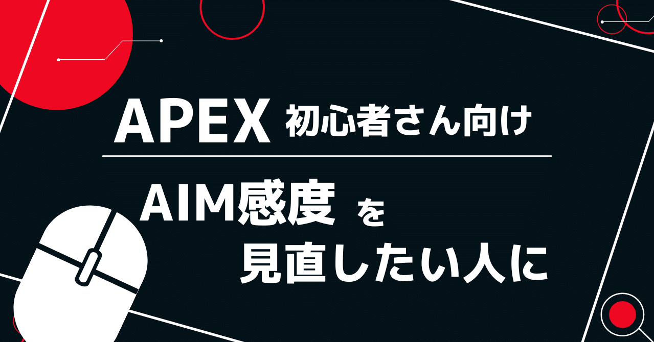 Apex初心者さん向け Aim感度を見直したい人に Lux Note78週継続中 Note