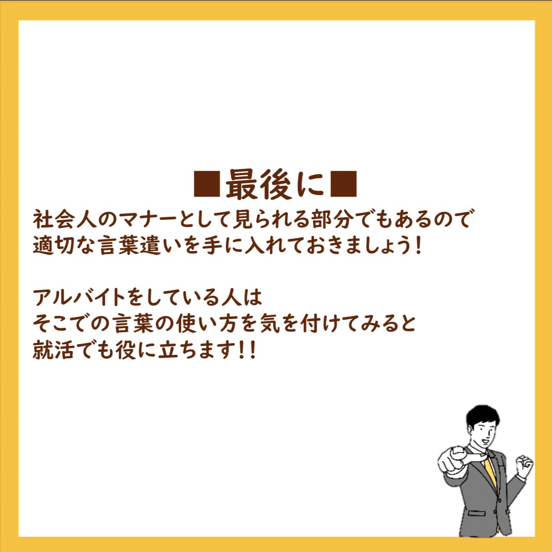 就活コラム 言葉遣い 谷口楓 バスケ大好き人事 Note