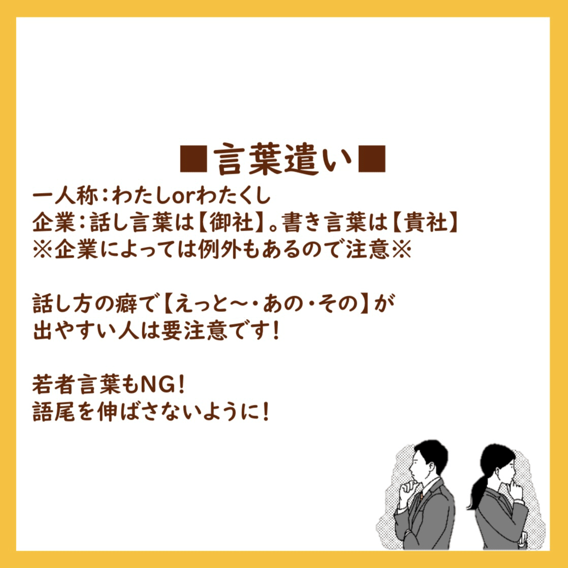 就活コラム 言葉遣い 谷口楓 バスケ大好き人事 Note