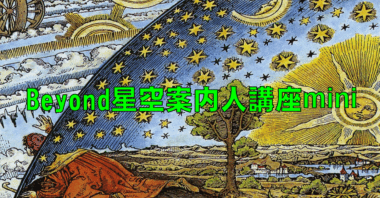 星占いの歴史｜KODA