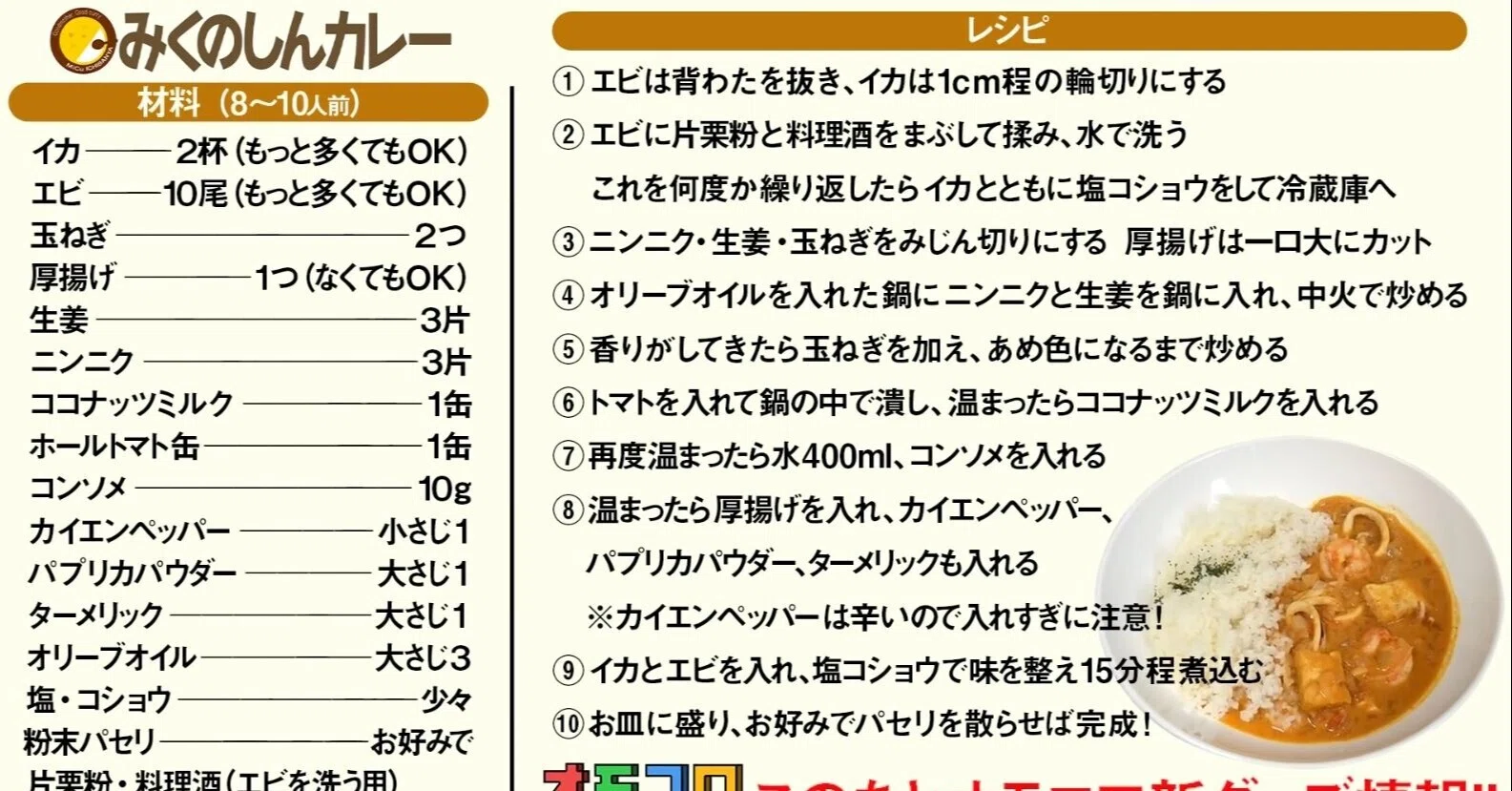 ホットクックでみくのしんカレーを作ろう｜エレフ