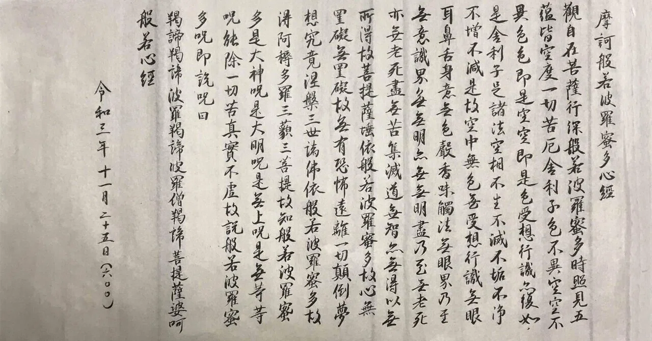 続いてる写経 600日め】〜最澄さんの臨書をしてみた｜Kayopom