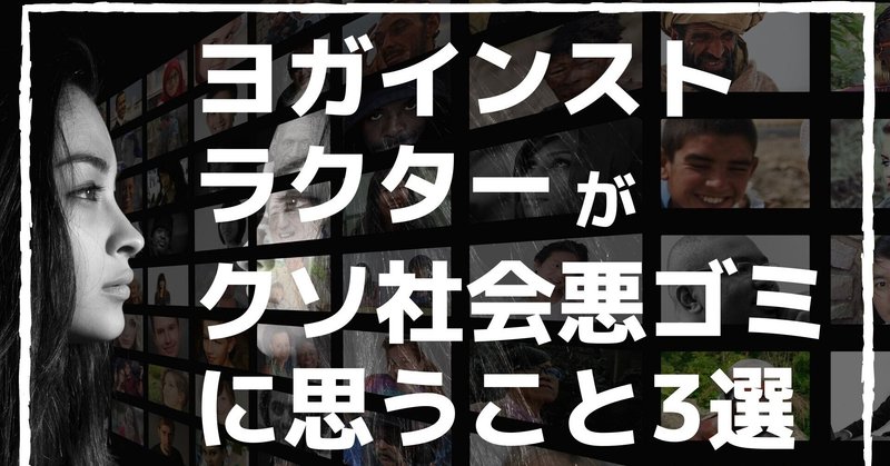 今だけ金だけ自分だけ の新着タグ記事一覧 Note つくる つながる とどける