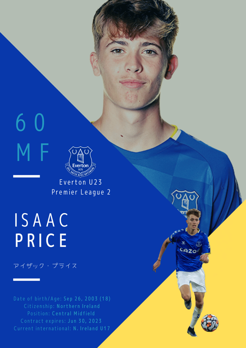 青は藍より出でて藍より青し 選手名鑑 U23特集 月刊nsno Vol 6 エヴァートンfc ブログ Bf Note