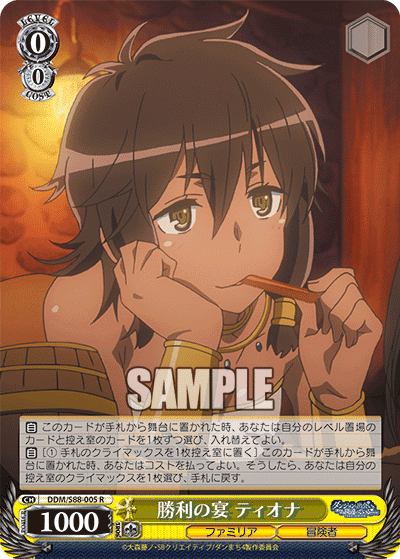 ダンジョンに出会いを求めるのは間違っているだろうか？ デッキ紹介