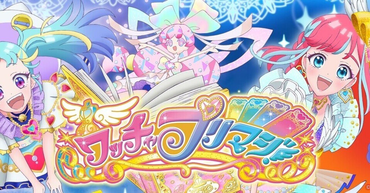 ワッチャプリマジ 第8話 ひな先輩のマジ特訓 ヤバいよヤバいよマジヤバいよ 感想 考察 あかり 彡 Note ワッチャプリマジ 第8話 ひな先輩のマジ特訓 ヤバいよヤバいよマジヤバいよ 感想 考察 あかり 彡 Note