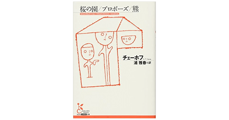 チェーホフ の新着タグ記事一覧 Note つくる つながる とどける チェーホフ の新着タグ記事一覧 Note つくる つながる とどける