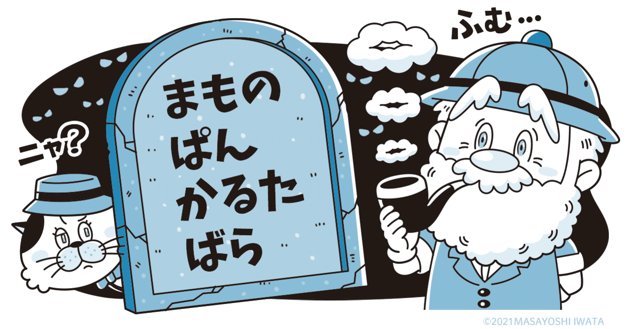 絵 っと驚く なぞなぞイラスト 7 いわたまさよし イラストレーター Note