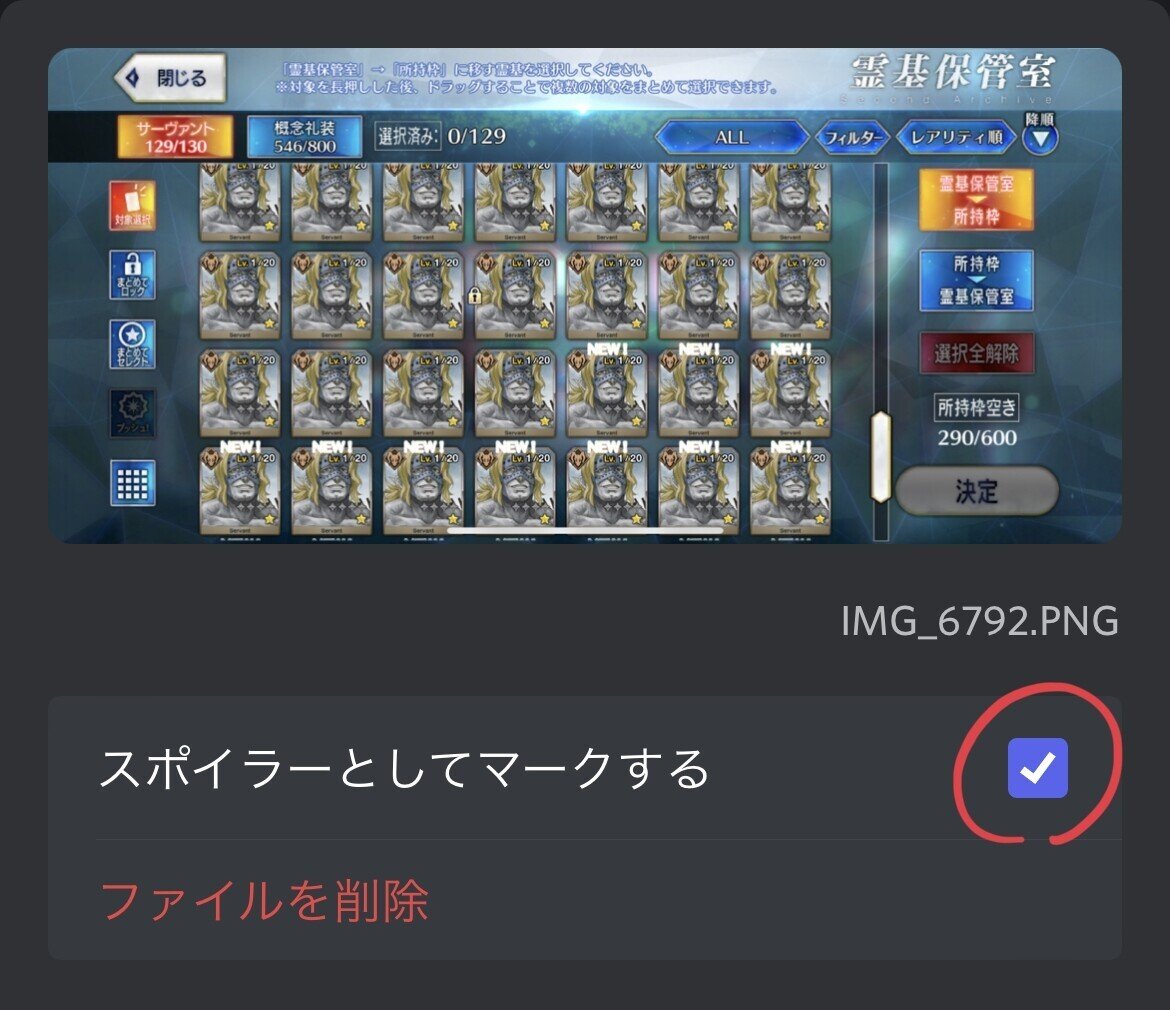おまとめページ♡5点 DiscordへのSPOILER画像投稿手順｜FGO CHIHO
