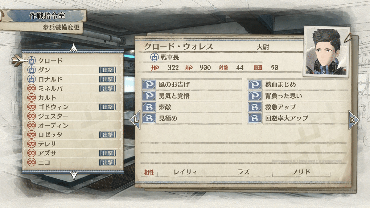 センヴァルかよ。『戦場のヴァルキュリア4』【ユニット紹介