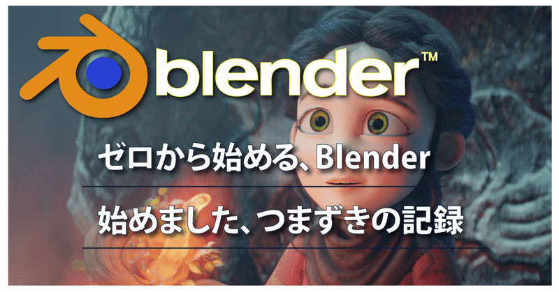 Blender ショートフィルム集