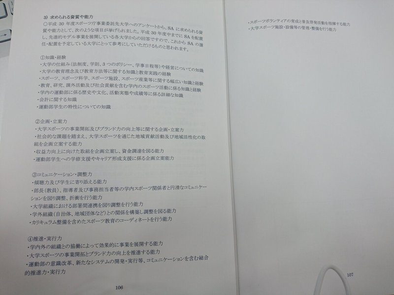 SAに求められる資質