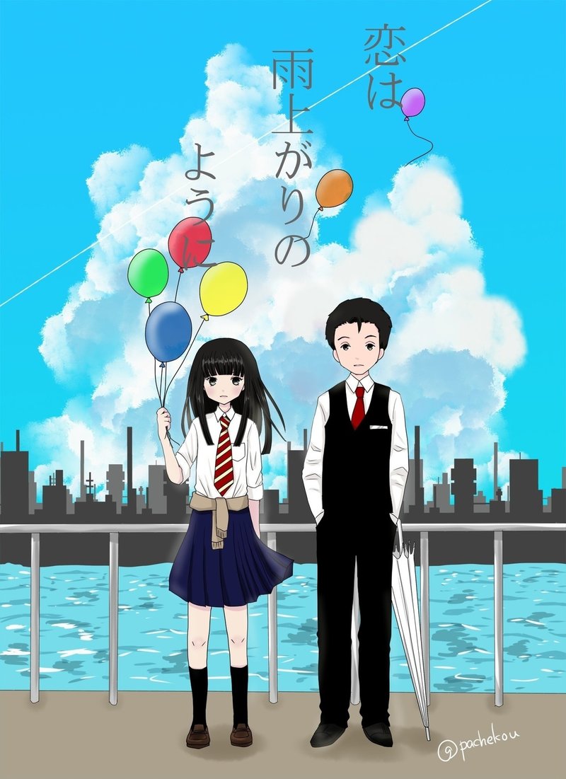 恋は爽やかに動き出す 恋は雨上がりのように 感想 ネタバレなし 西川リナ イラスト 手帳クリエーター Note 恋は爽やかに動き出す 恋は雨上がりのように 感想 ネタバレなし 西川リナ イラスト 手帳クリエーター Note