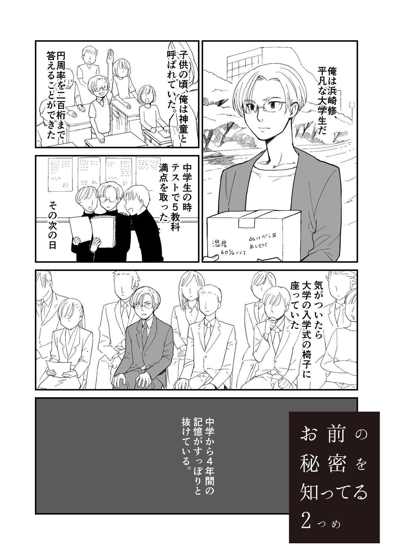 お前の秘密を知ってる 2つ目 アトリエマッシュ もっさり Note