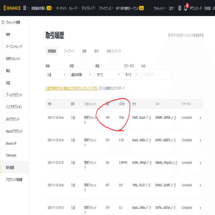 はじめてのリップル送金｜はなまる
