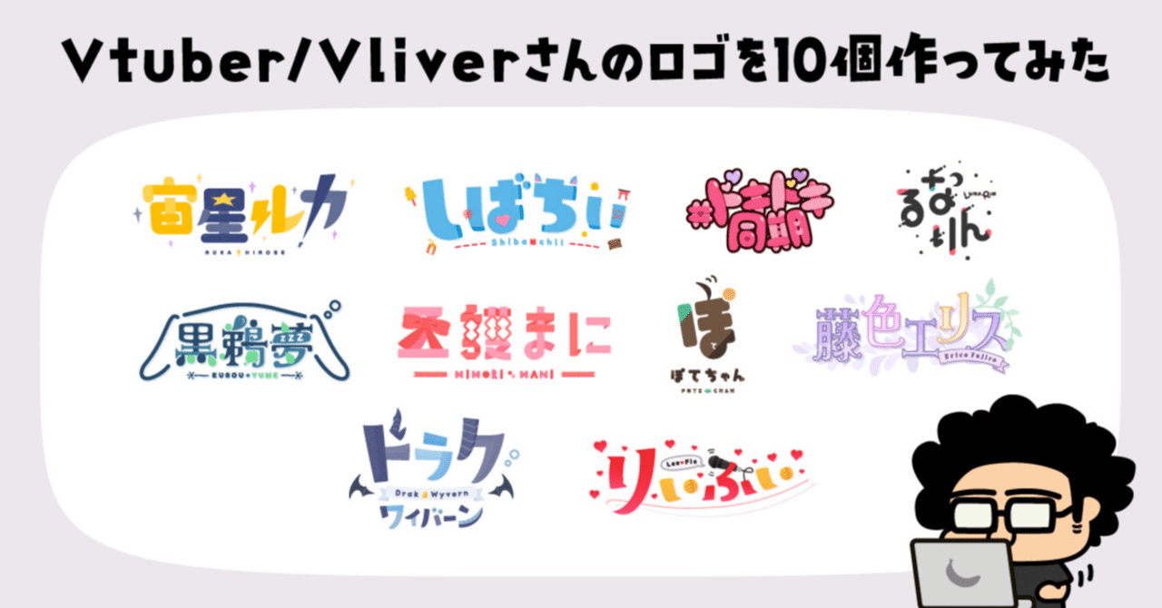Vtuberさんのロゴを10点デザインした件の振り返りと気付き モンブラン