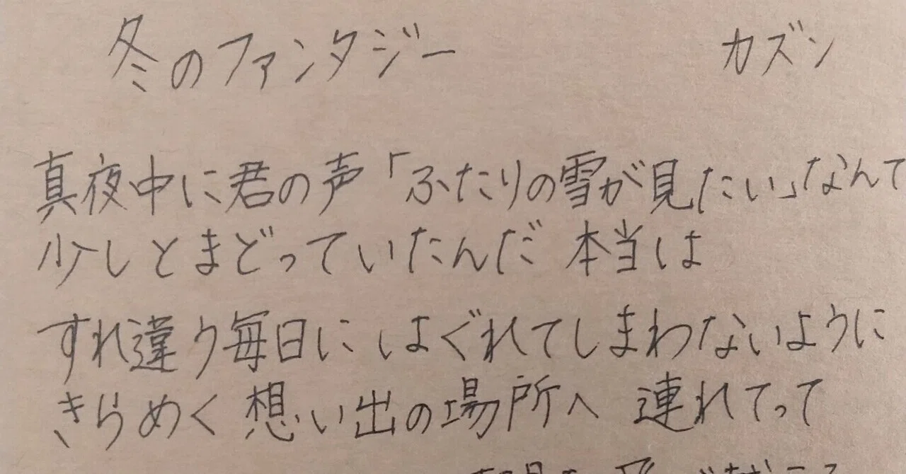 好きな歌 冬のファンタジー Yuka Note