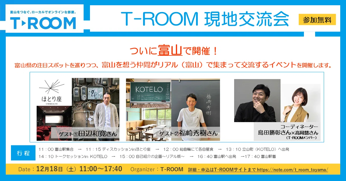 ◆1218現地交流会_告知画像ver.101