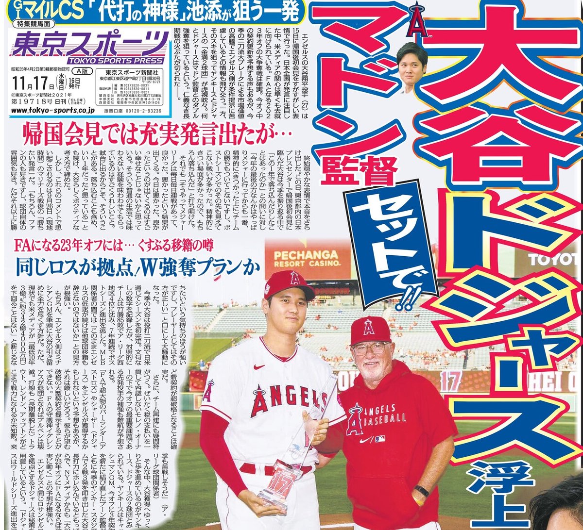 大谷１１月１６日付