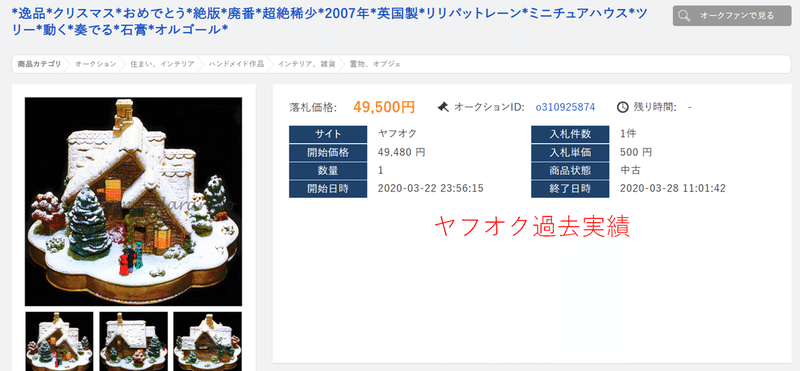 ヤフオク