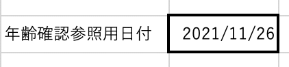 スクリーンショット 2021-11-27 15.41.29